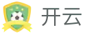 开云（kaiyun）官方入口